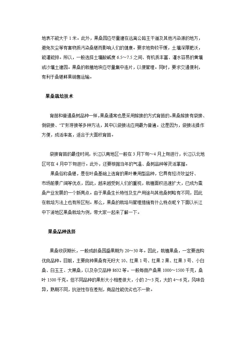 果桑种植技术第2页