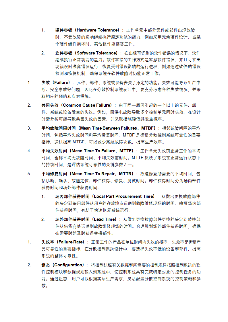 石油化工分散控制系统设计规范第3页