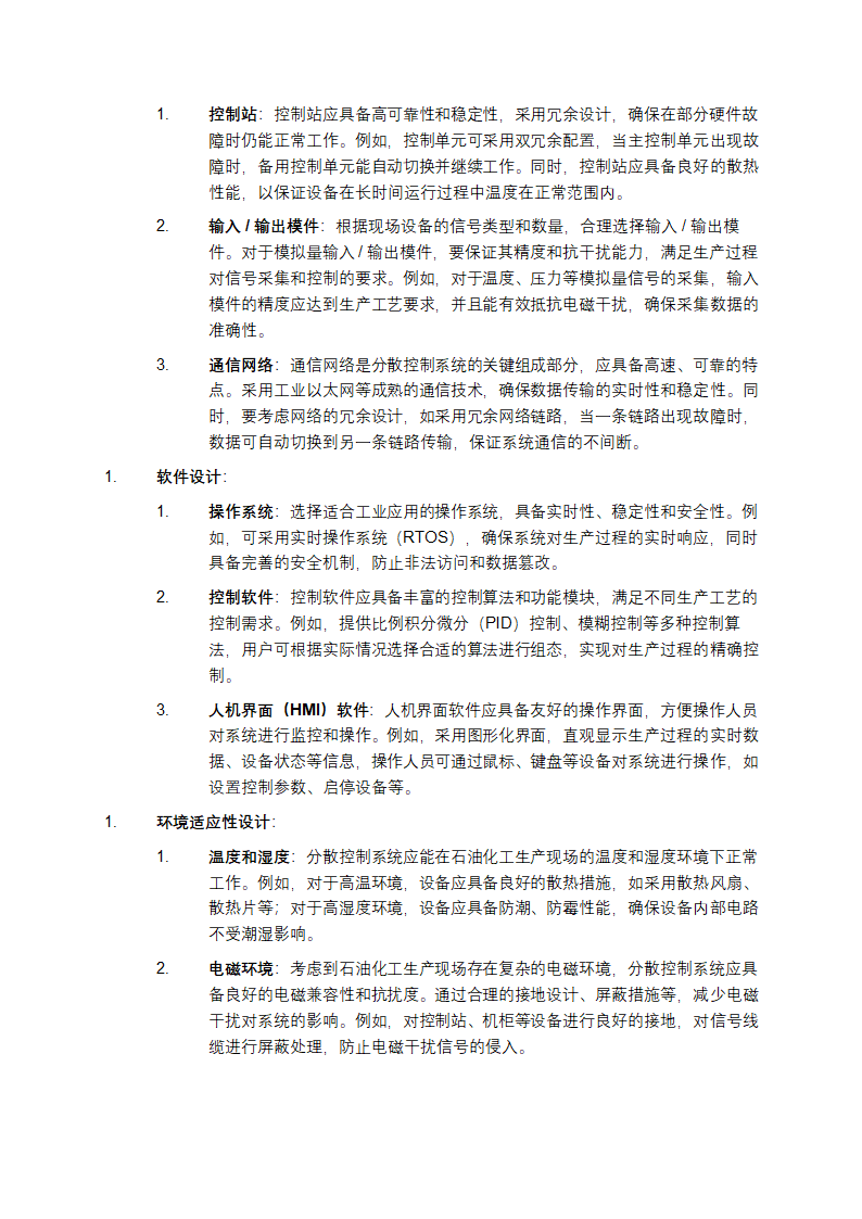 石油化工分散控制系统设计规范第5页