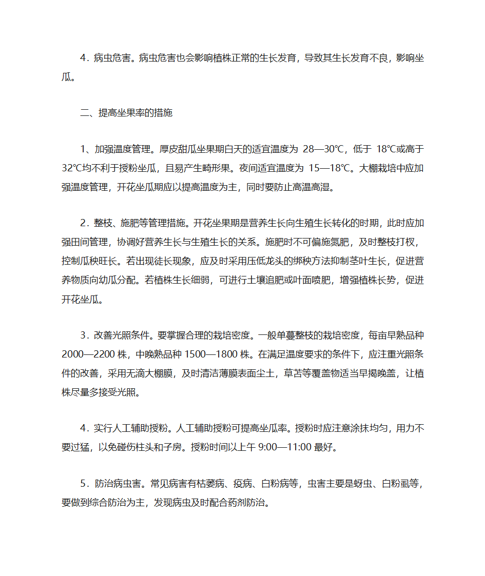 甜瓜种植技术第3页