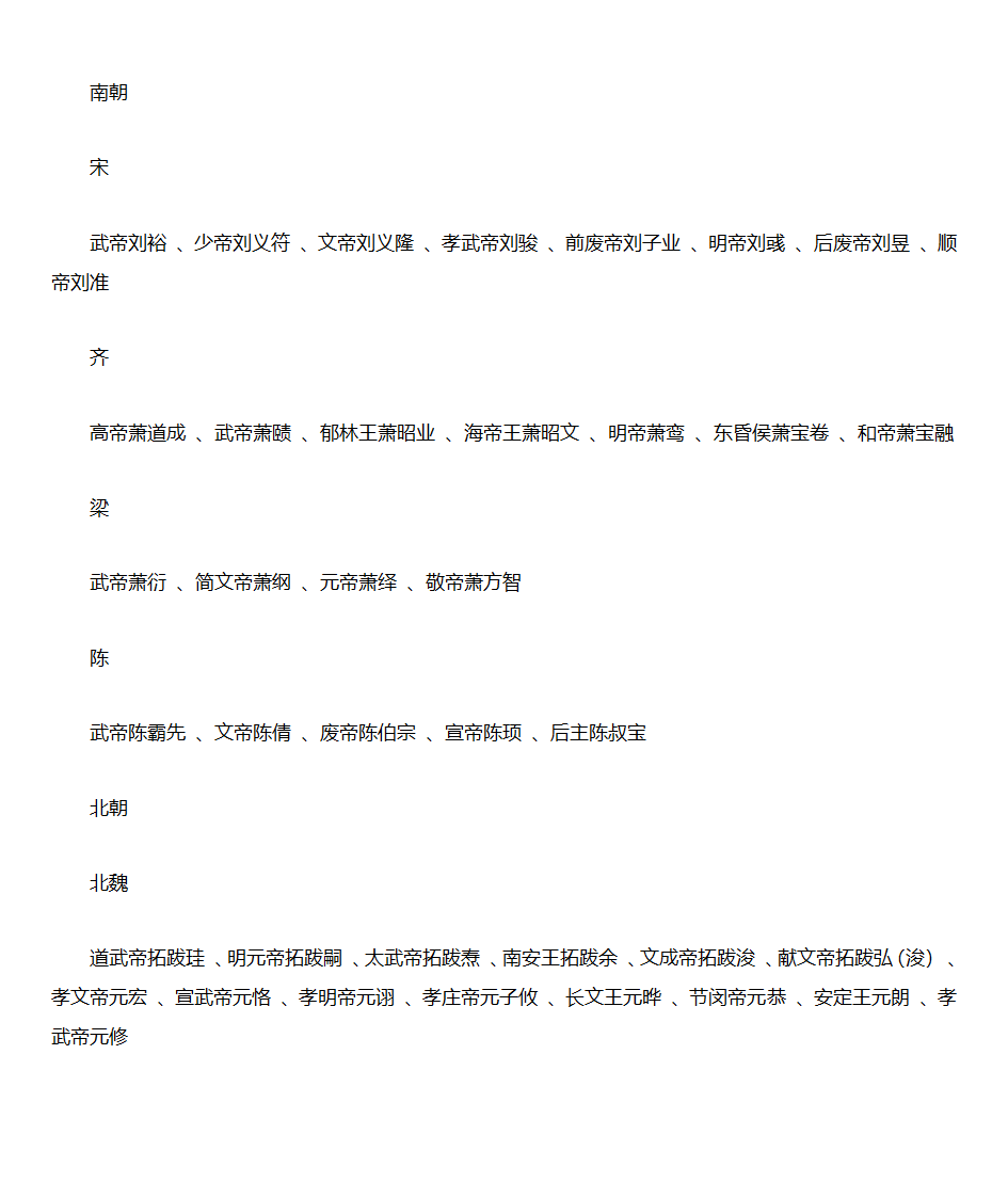 中国历史朝代顺序表第5页