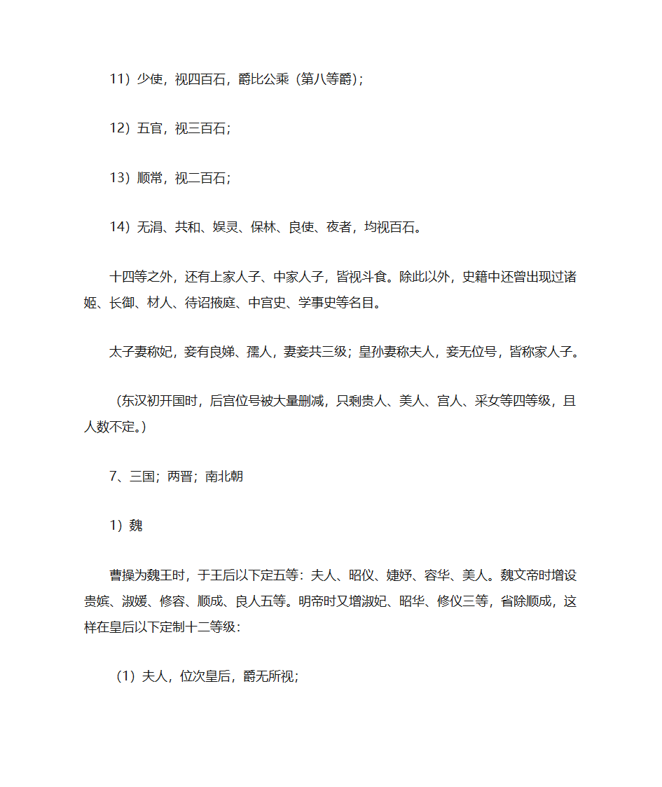 古代各朝后妃等级第3页