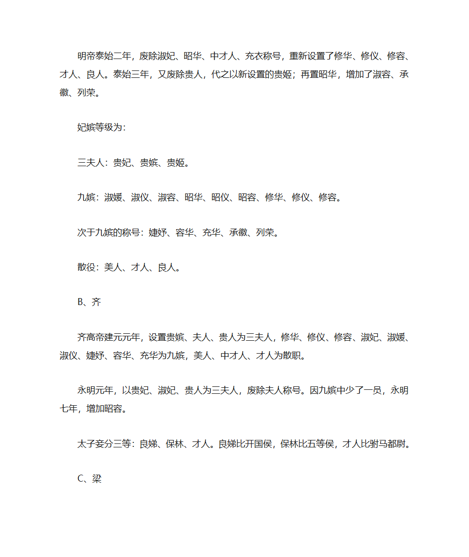 古代各朝后妃等级第6页