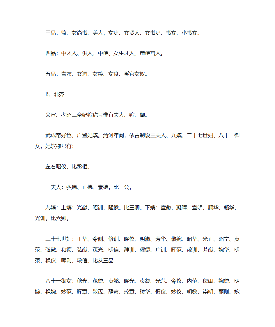 古代各朝后妃等级第8页