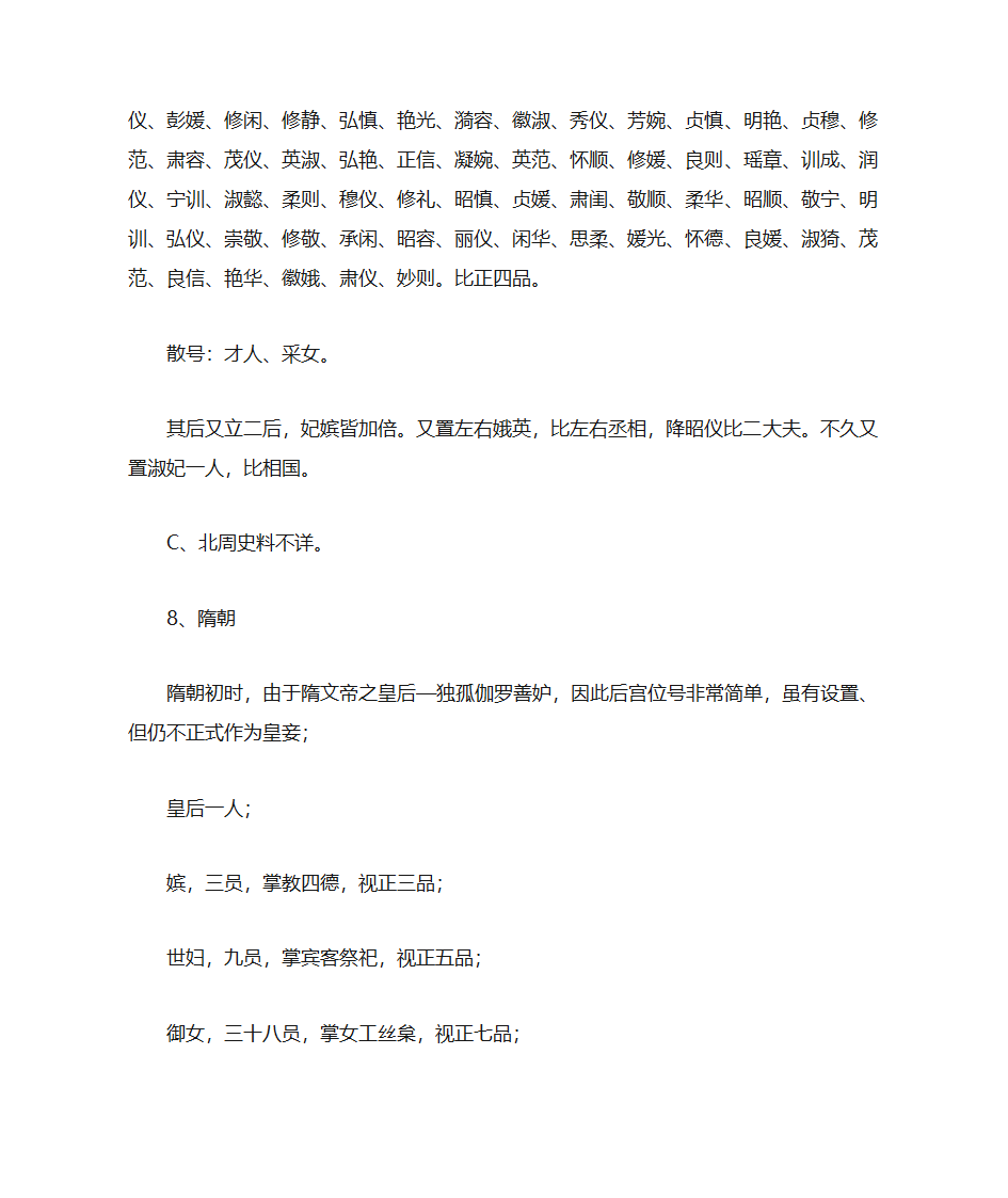 古代各朝后妃等级第9页