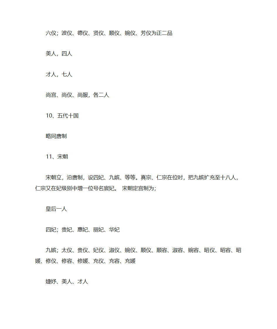 古代各朝后妃等级第13页