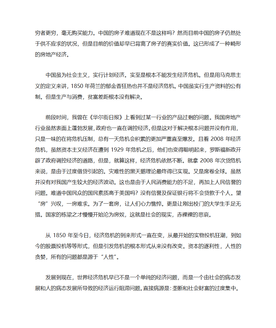 从中国房地产行业看经济危机第2页