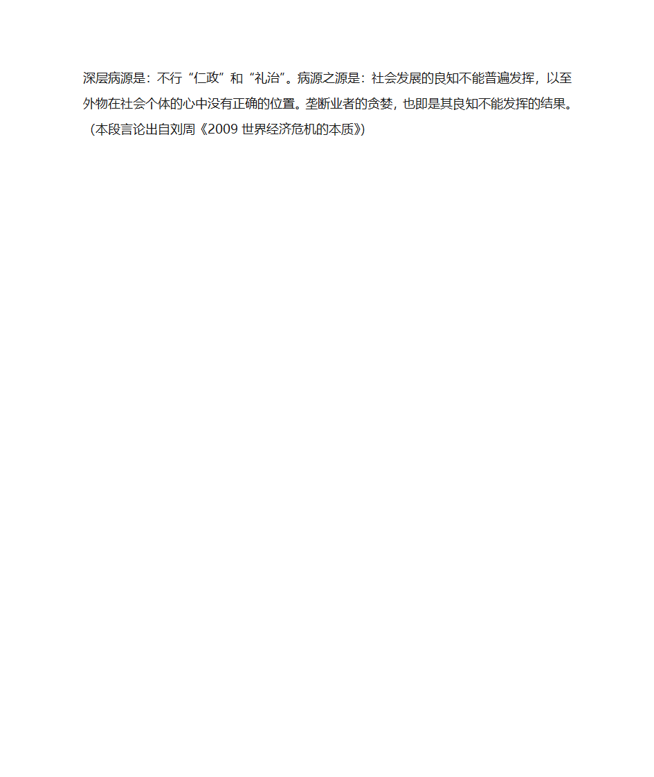 从中国房地产行业看经济危机第3页