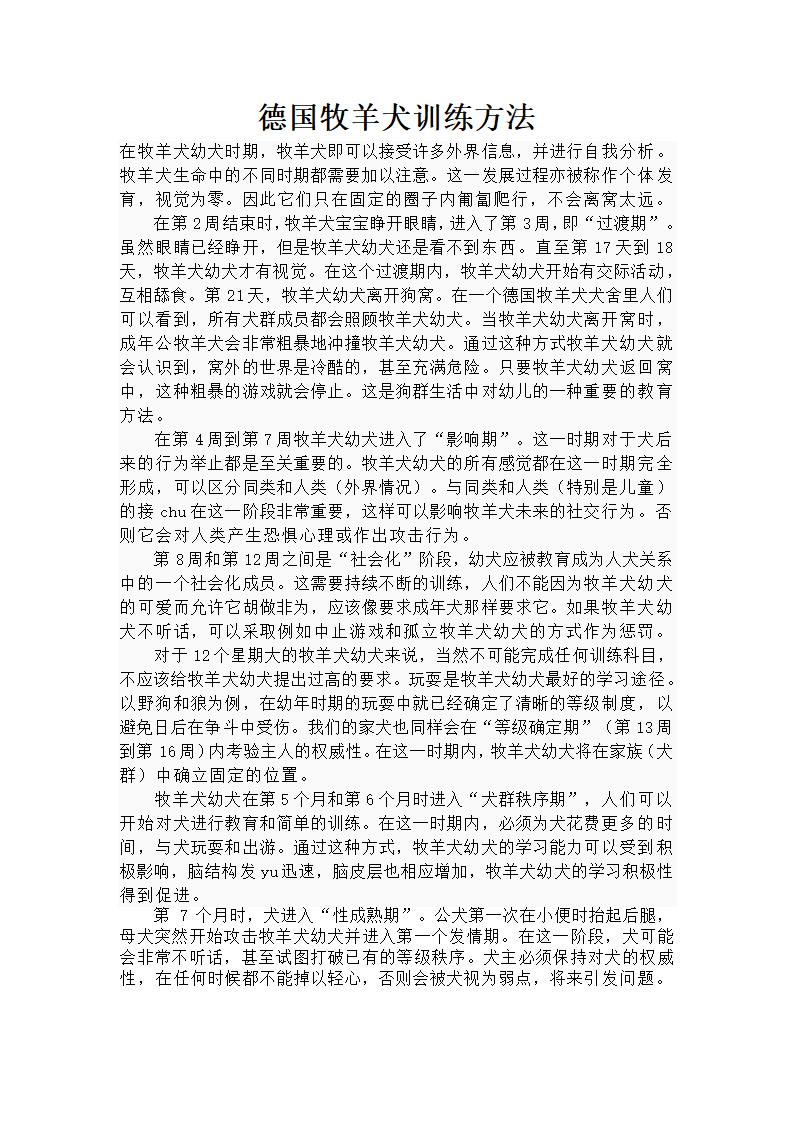 德国牧羊犬训练方法