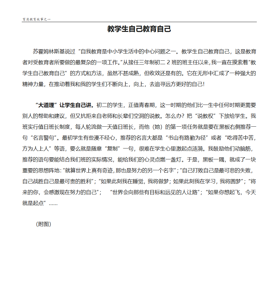 教学生自己教育自己第1页