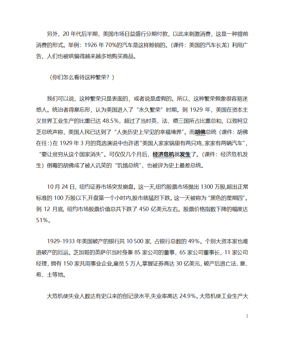 美国经济危机教案第2页