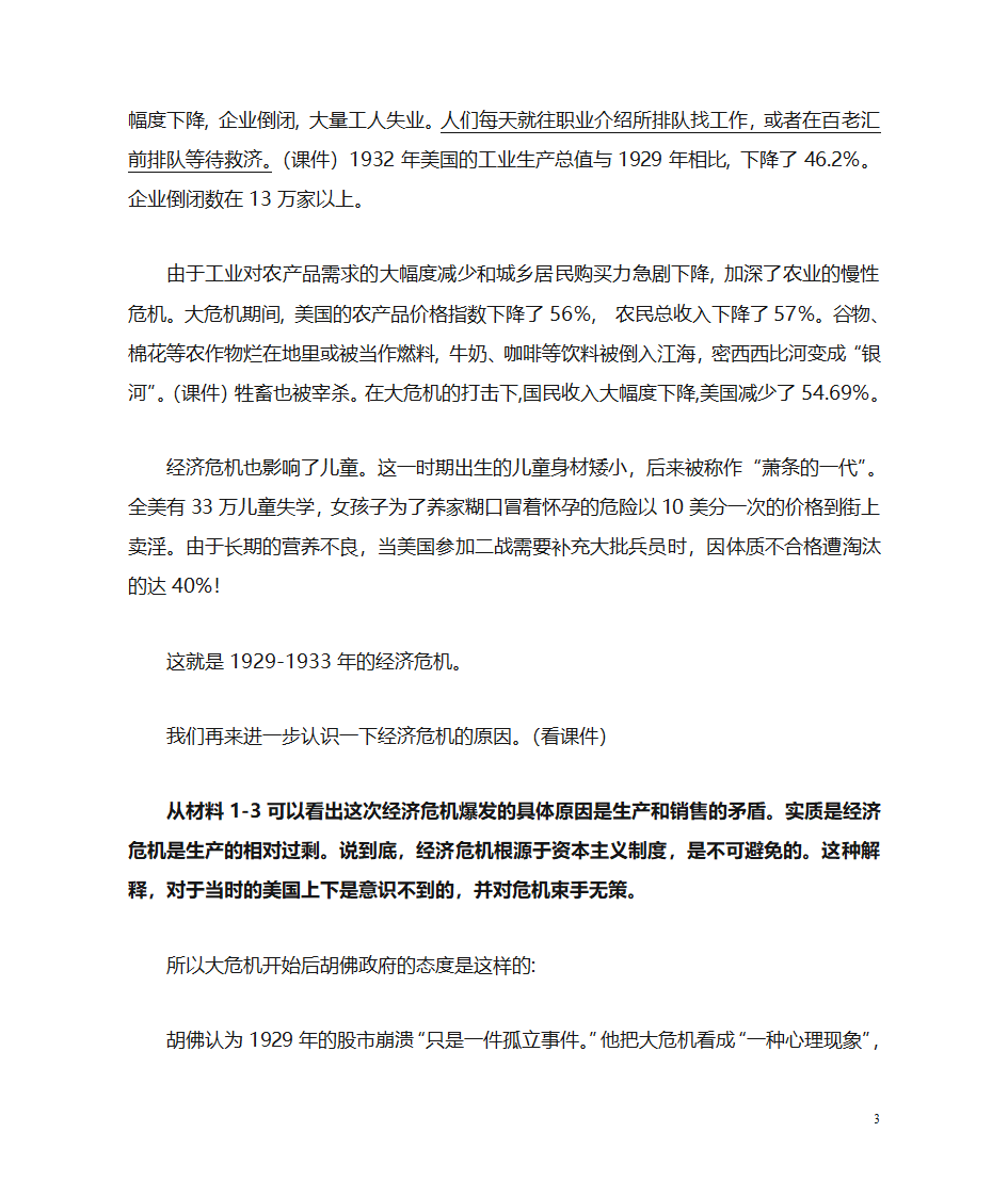 美国经济危机教案第3页