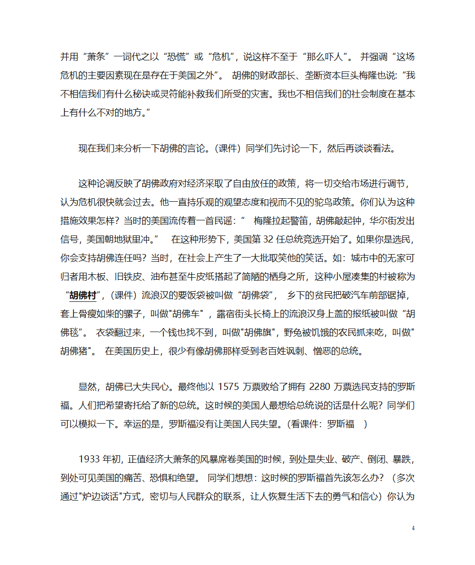 美国经济危机教案第4页