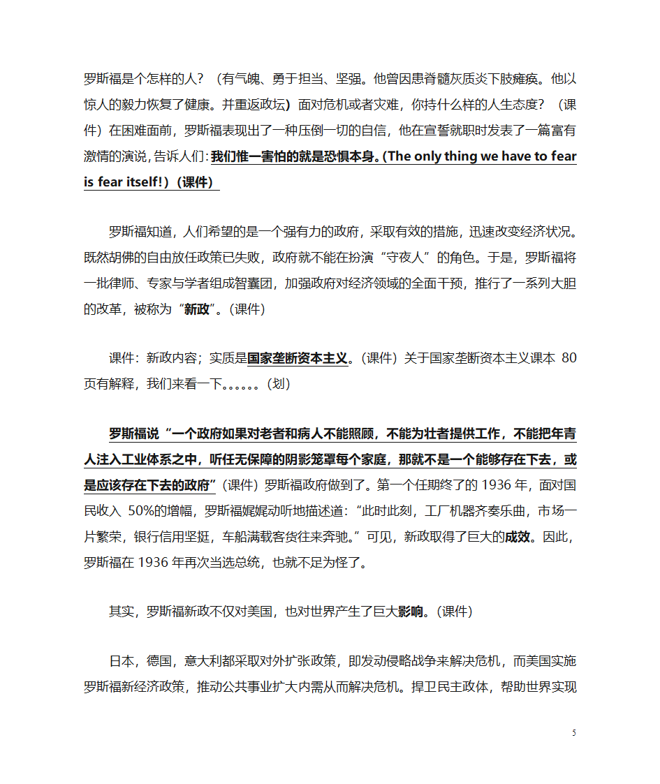 美国经济危机教案第5页