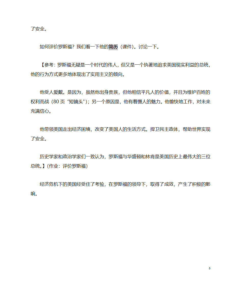 美国经济危机教案第6页