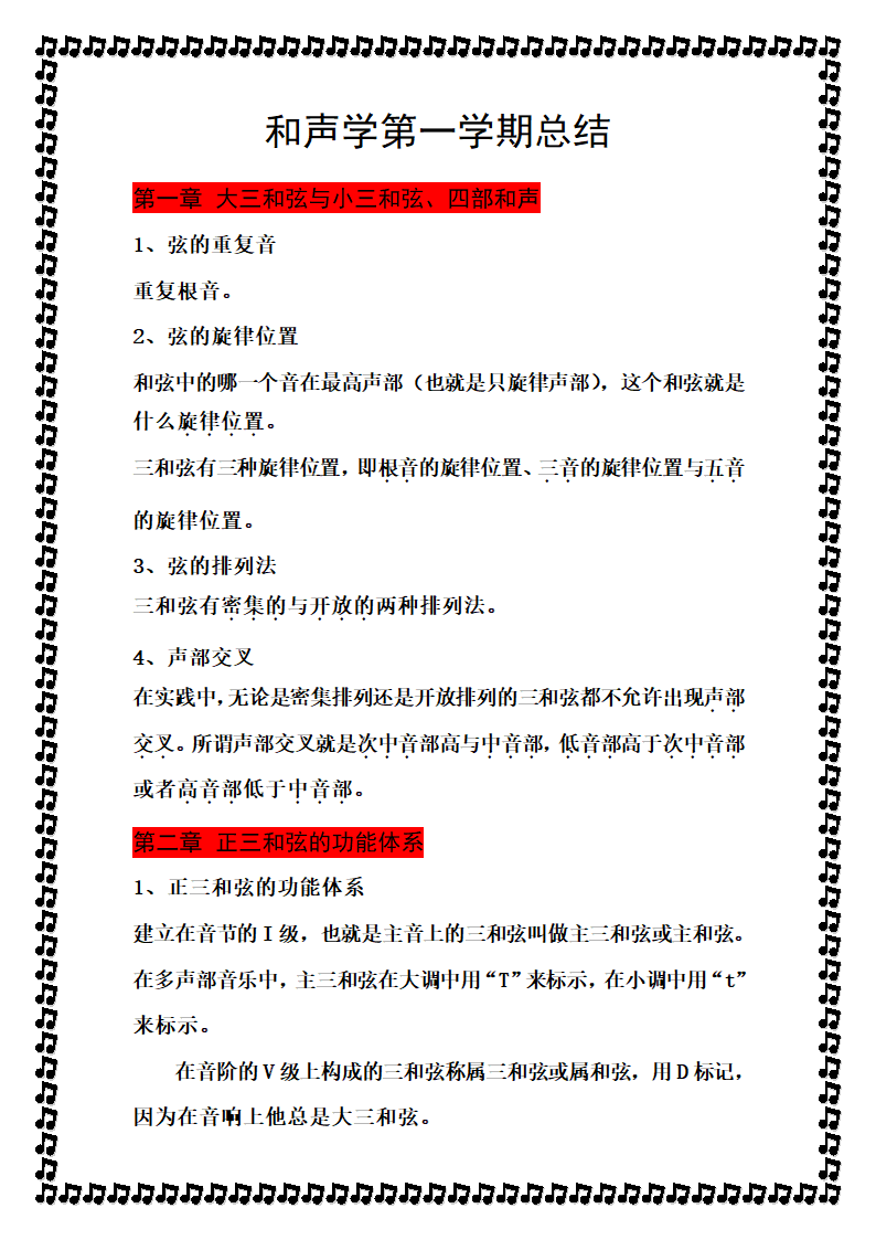 和声学第1页