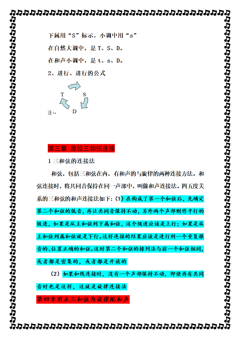 和声学第2页