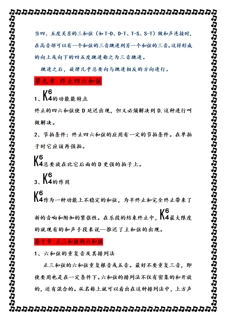 和声学第4页