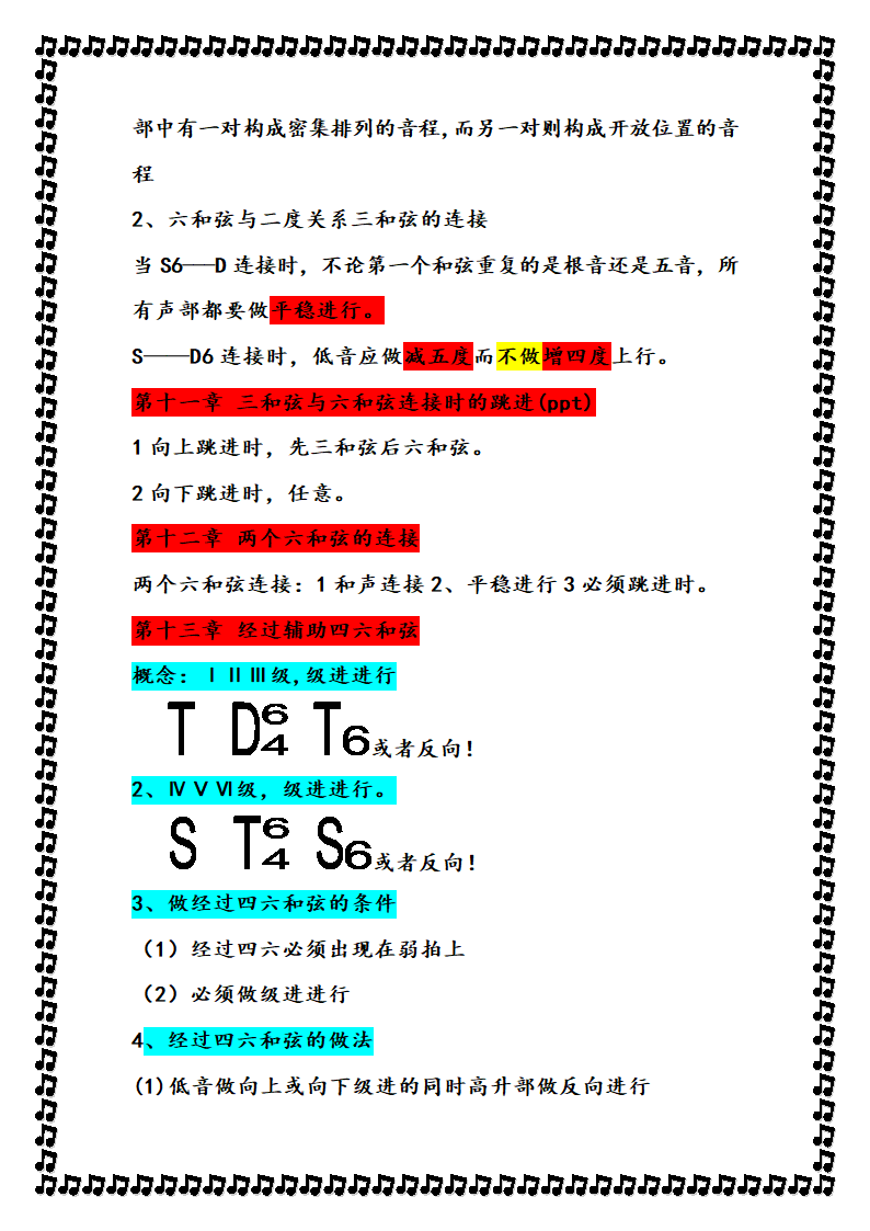 和声学第5页