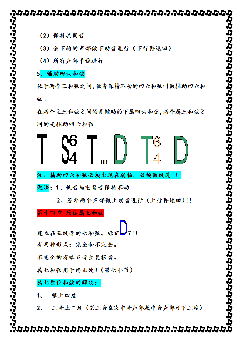 和声学第6页