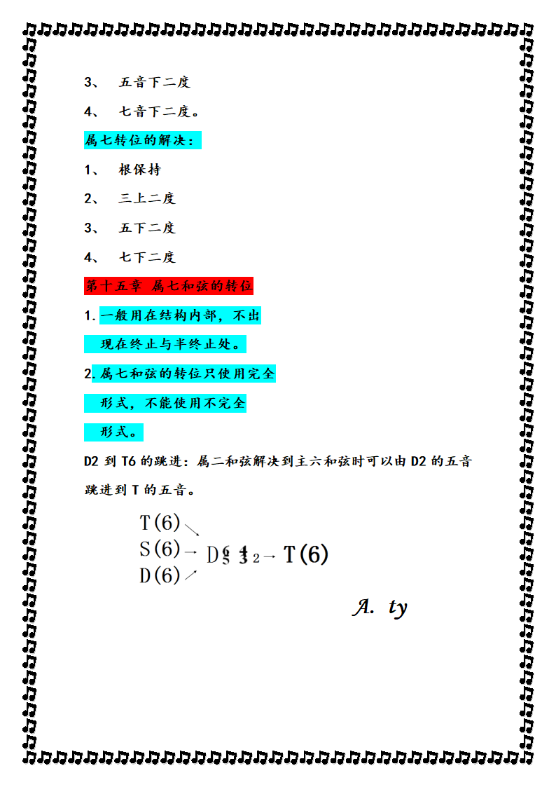 和声学第7页