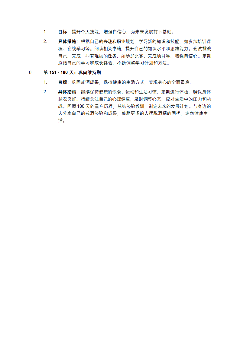 戒酒计划方案第2页