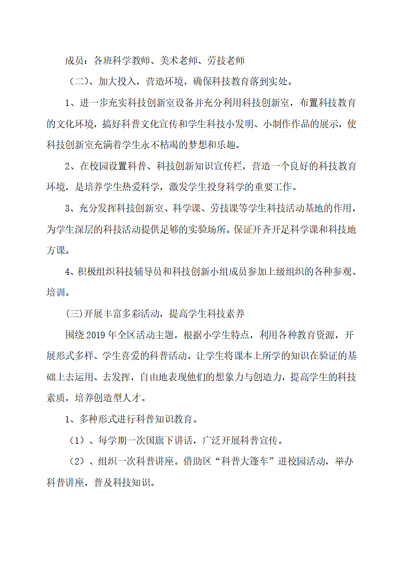 科技创新教育主题活动计划.docx第2页