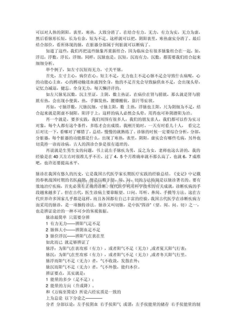 中医把脉方法精心收集的把脉口诀以及图表第3页