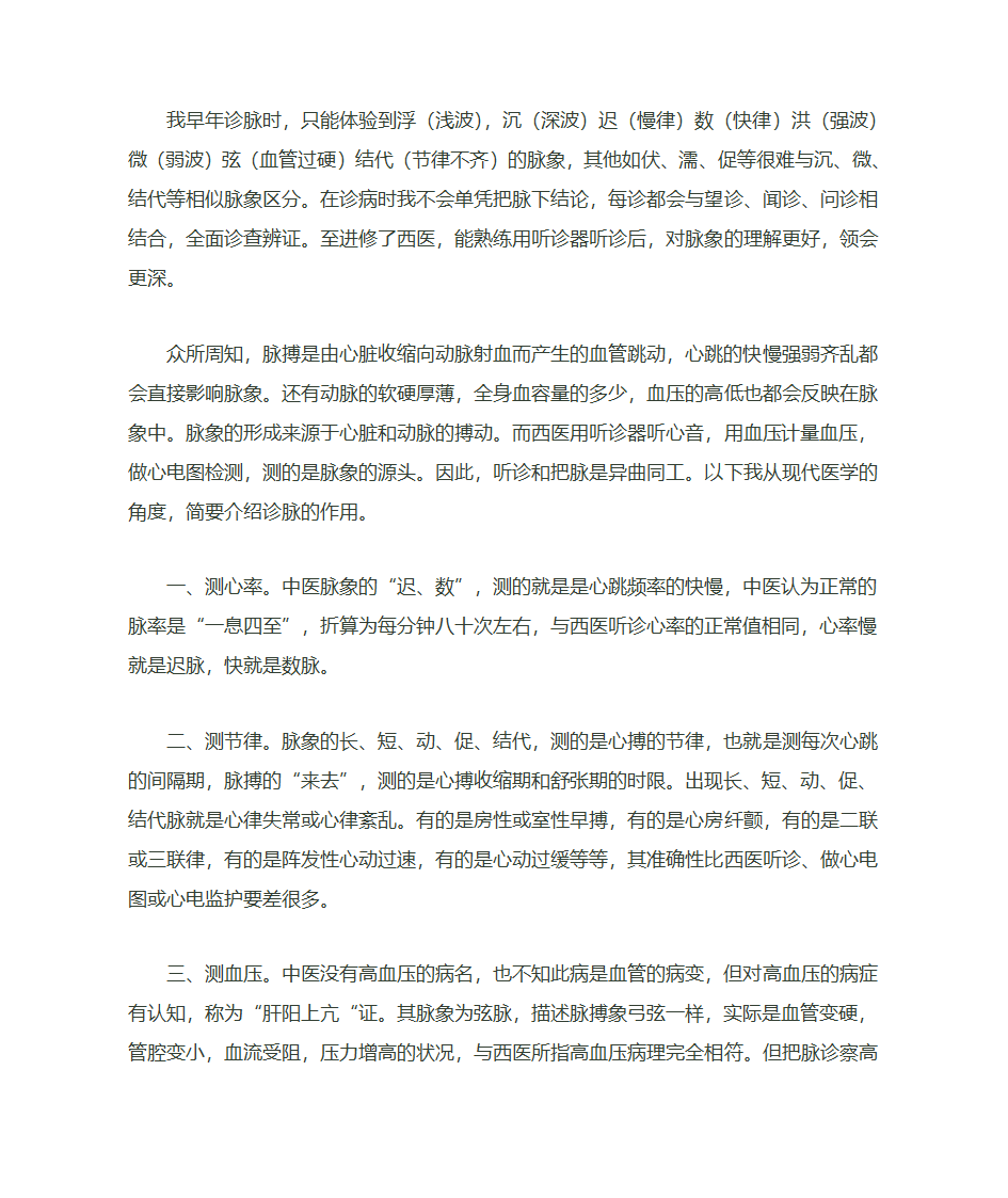 把脉与听诊第4页