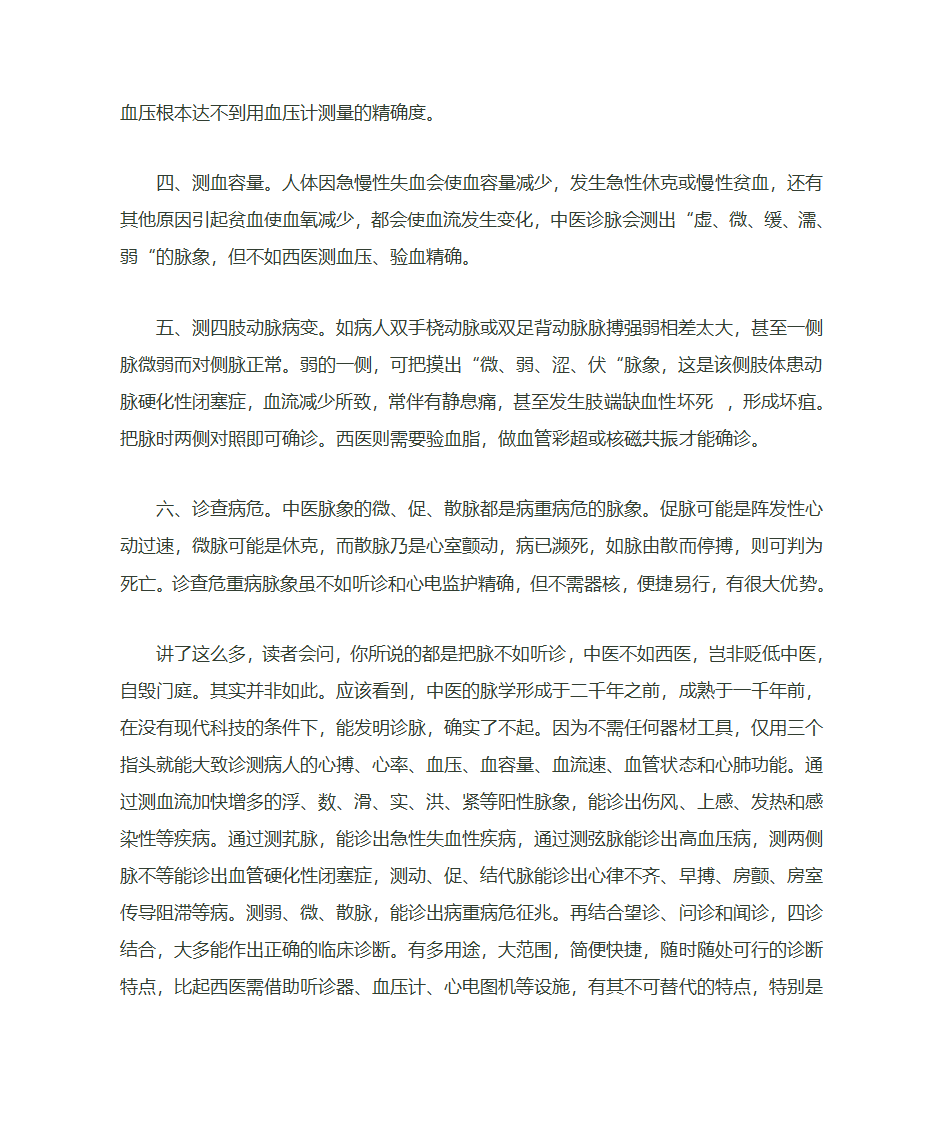 把脉与听诊第5页