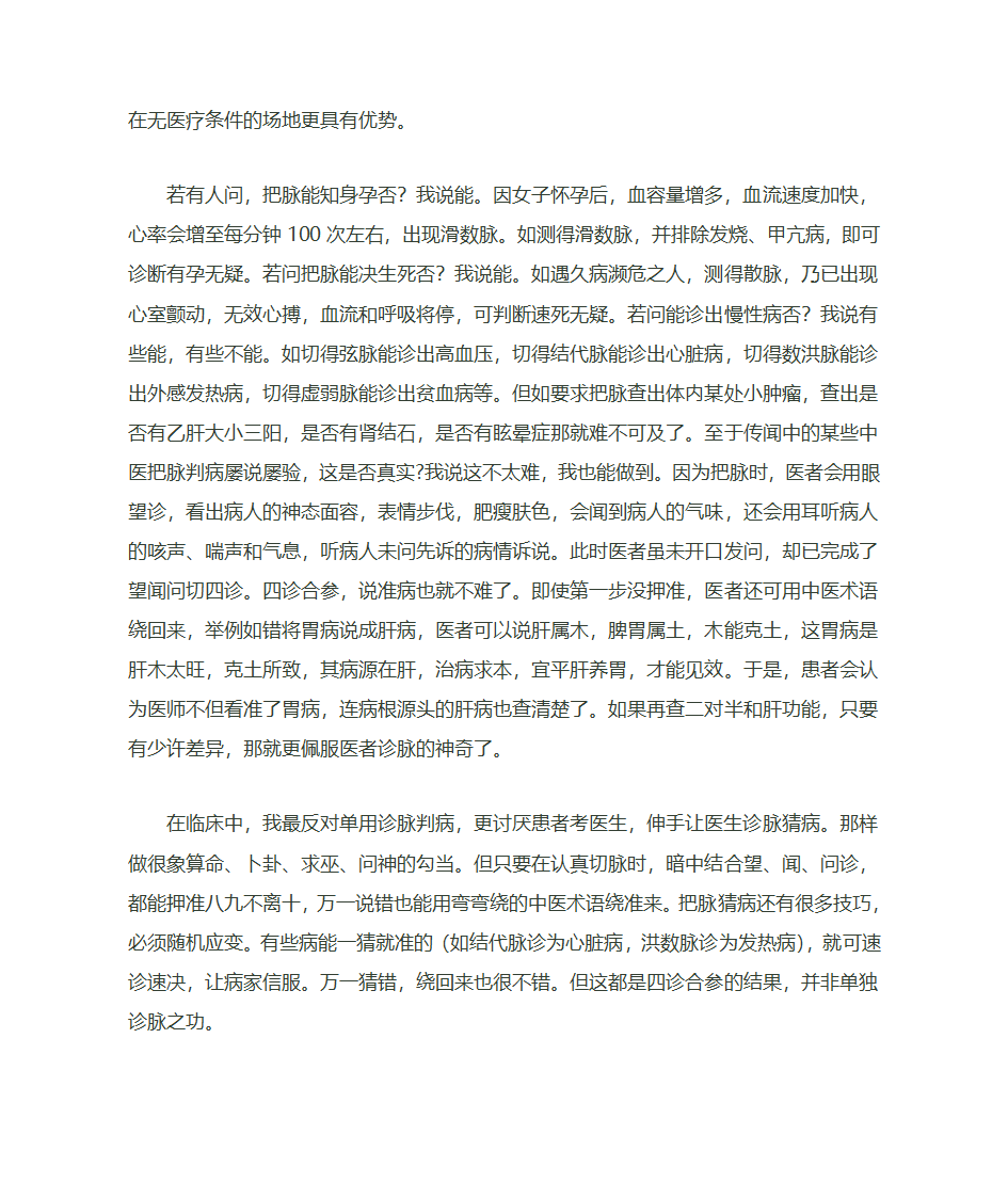 把脉与听诊第6页