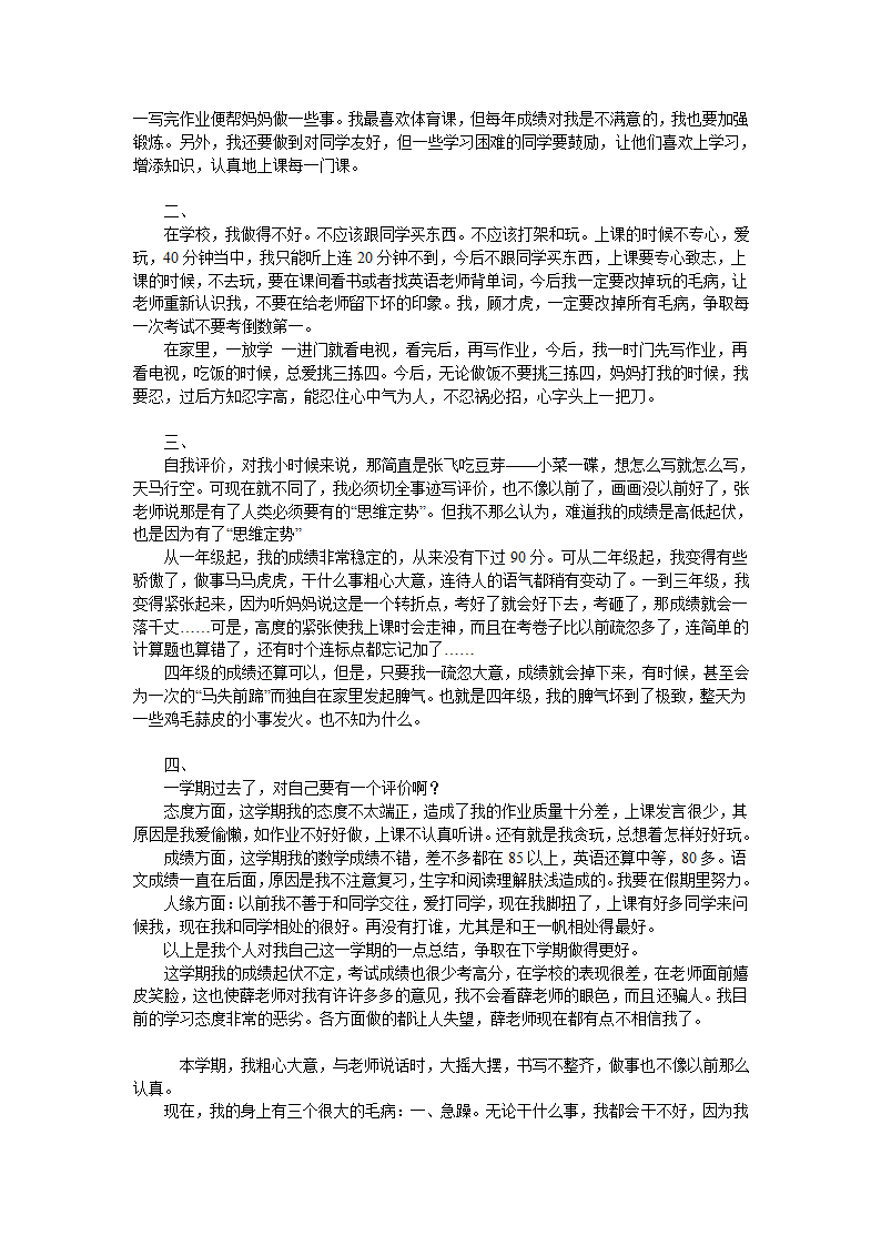 学生自我评语第6页