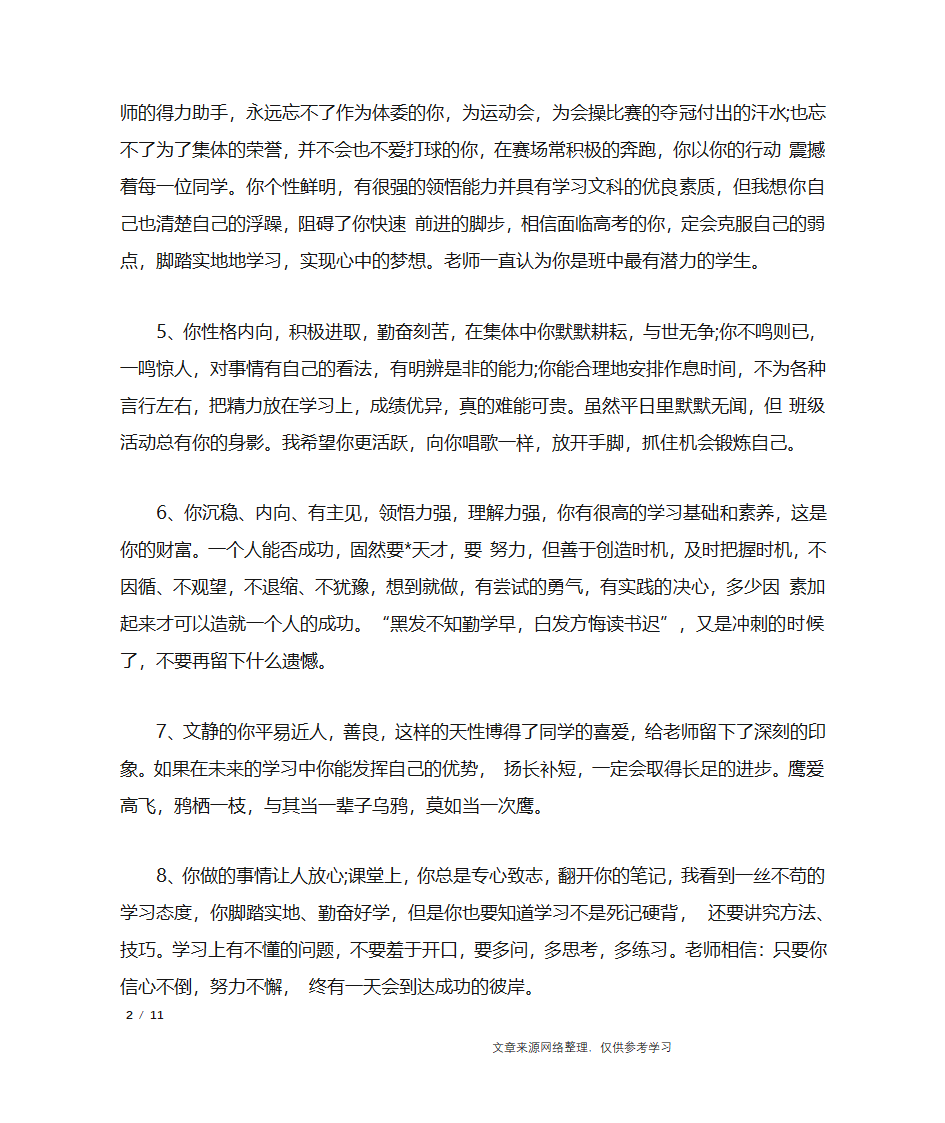 初一学生差生评语_学生评语第2页