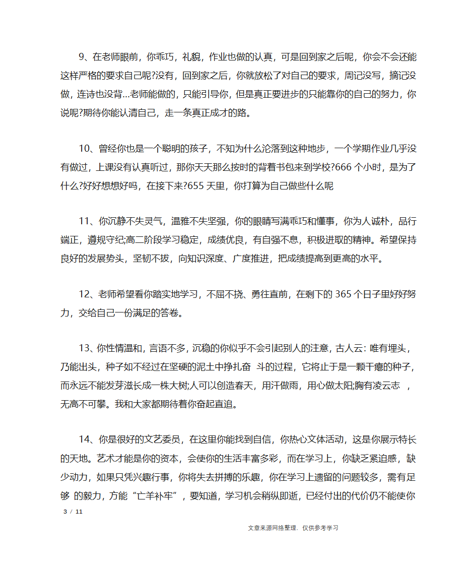 初一学生差生评语_学生评语第3页