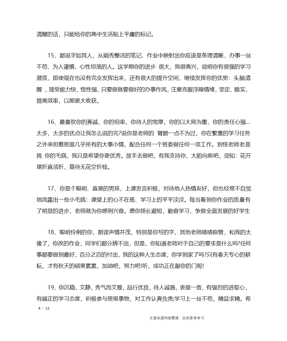 初一学生差生评语_学生评语第4页