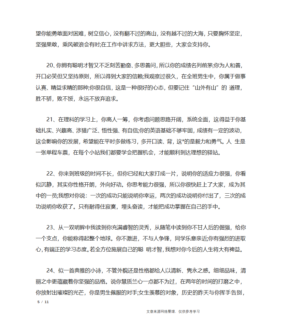 初一学生差生评语_学生评语第5页