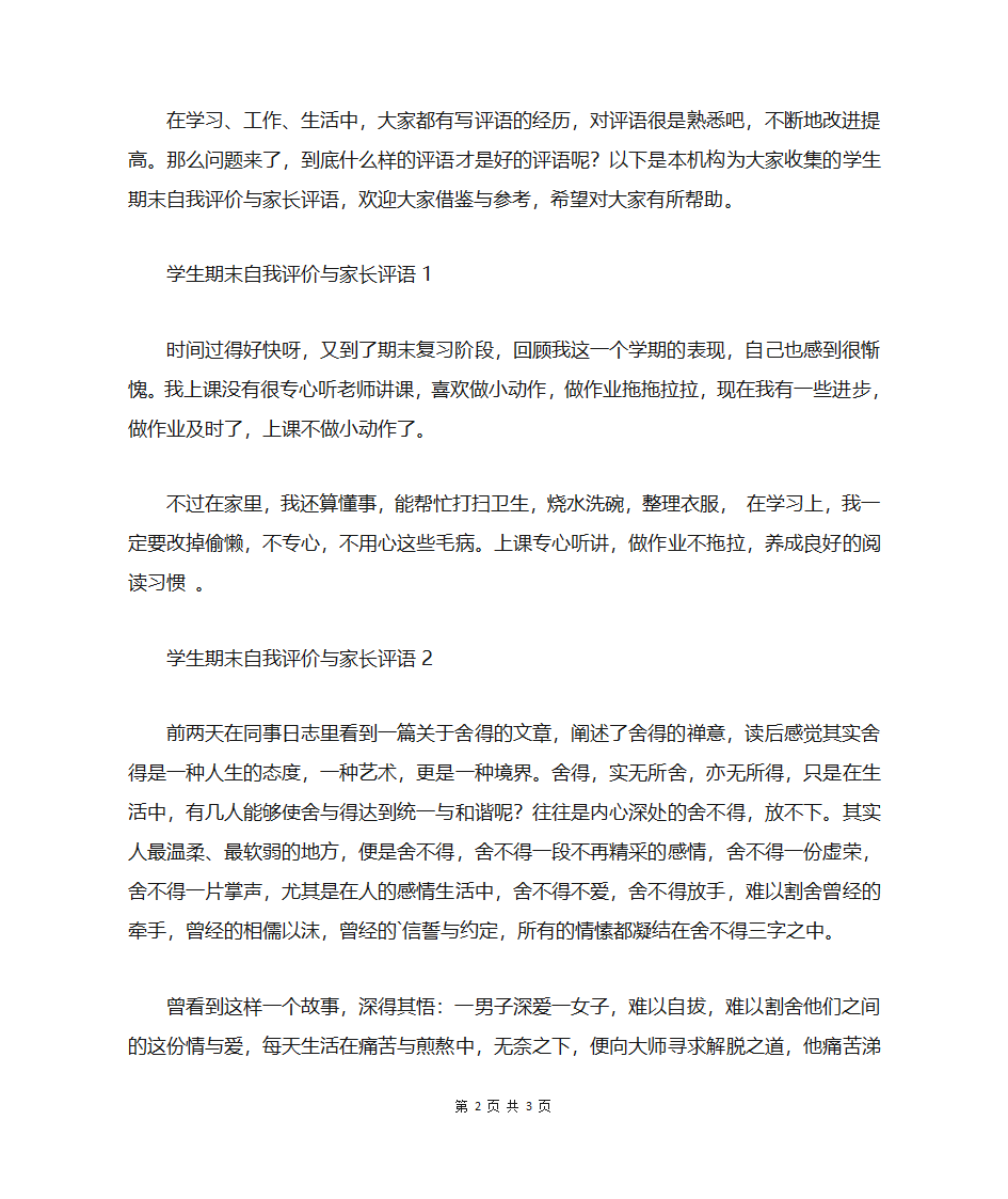 学生期末自我评价与家长评语第2页