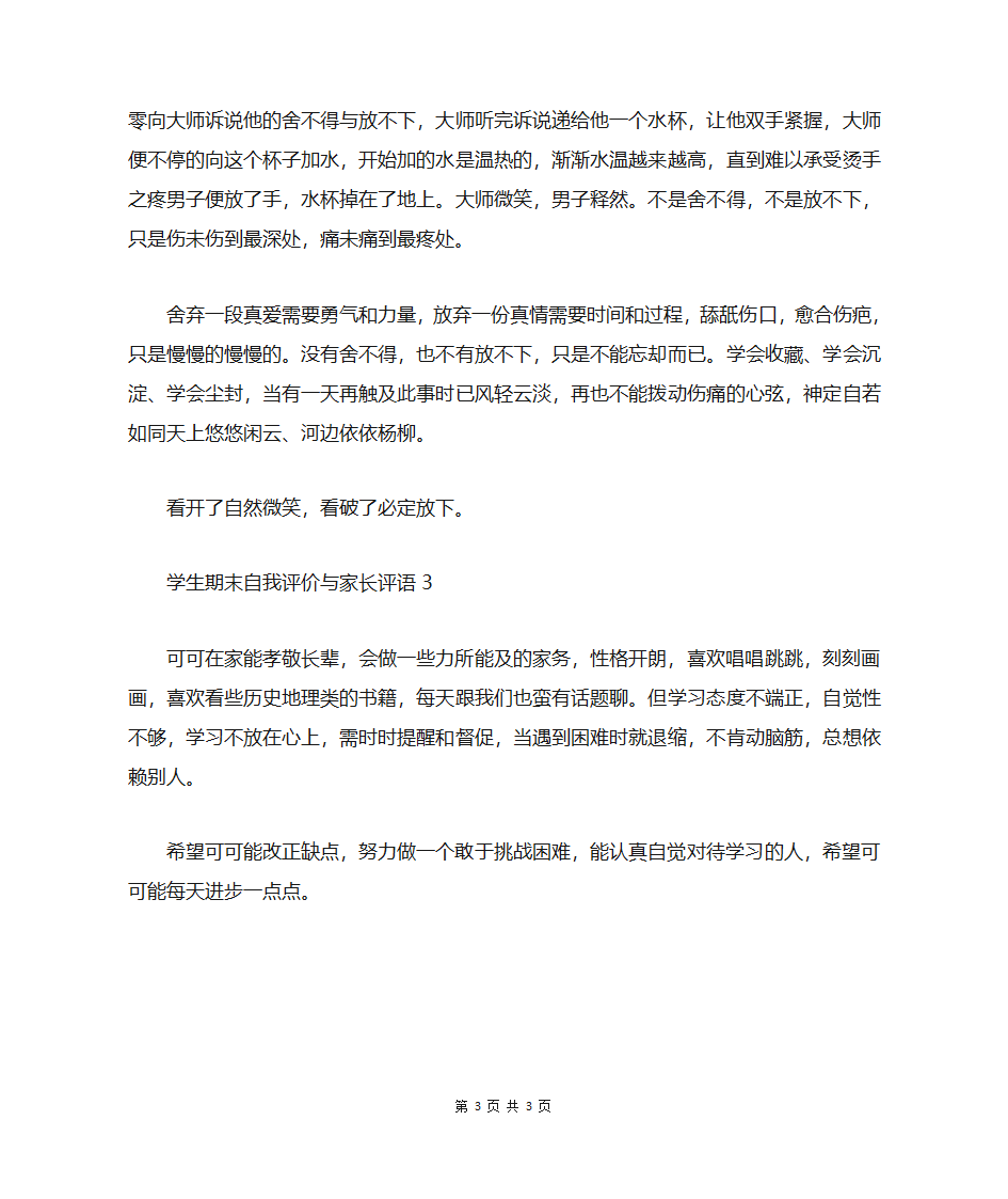 学生期末自我评价与家长评语第3页