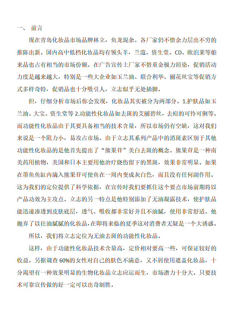 立志美丽素系列上市方案第3页