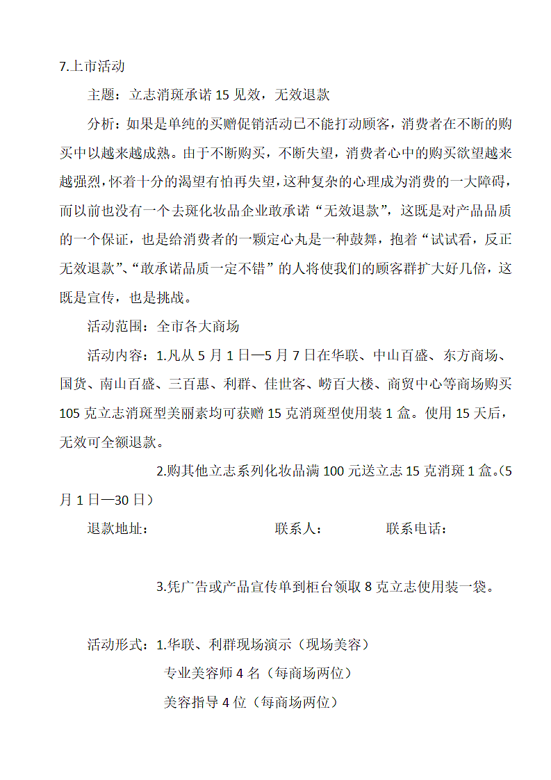 立志美丽素系列上市方案第5页