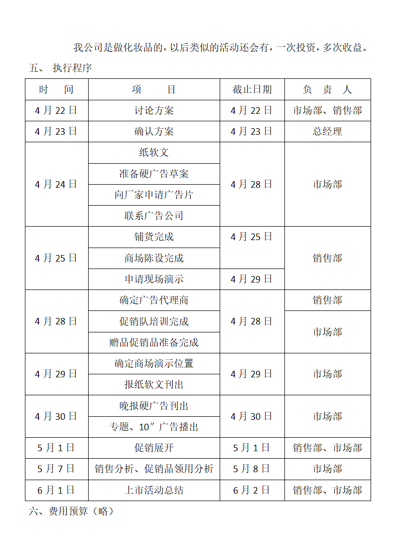 立志美丽素系列上市方案第8页