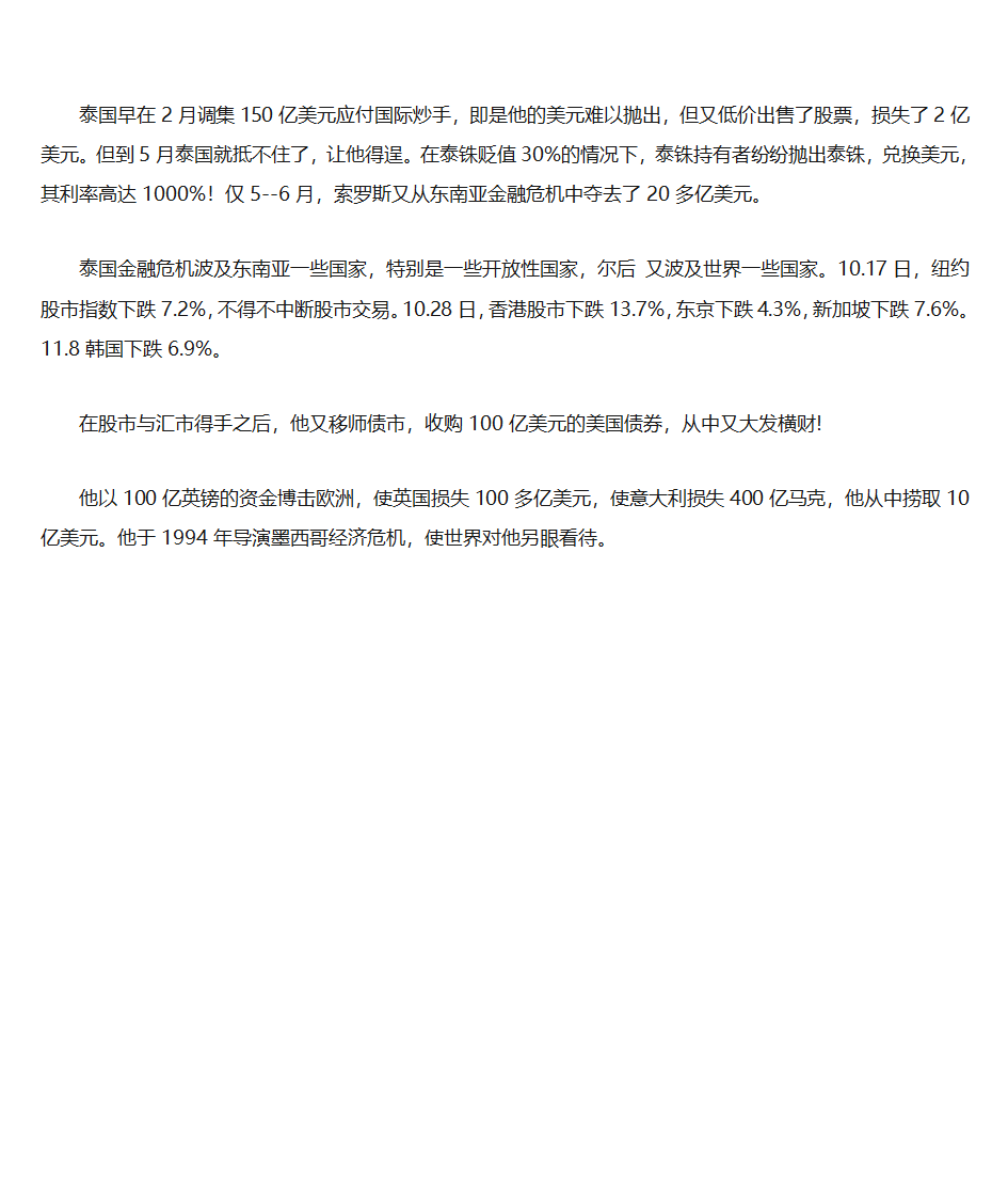 索罗斯与东南亚经济危机第2页