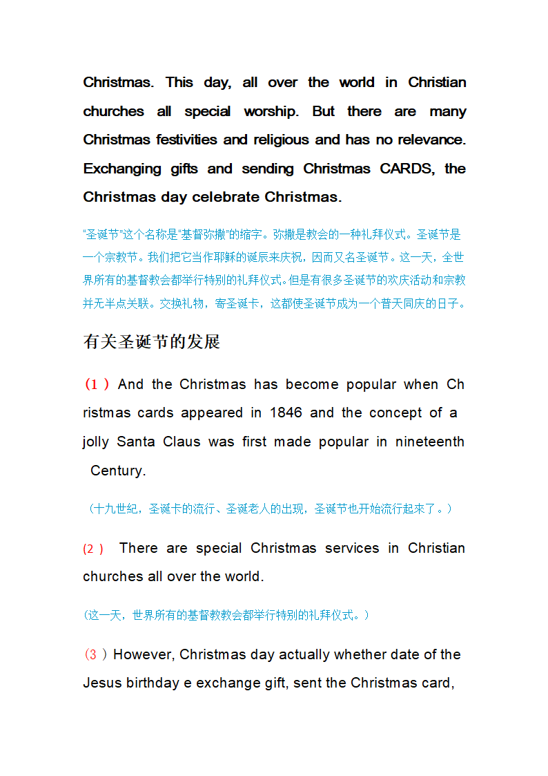 英语演讲圣诞节第4页