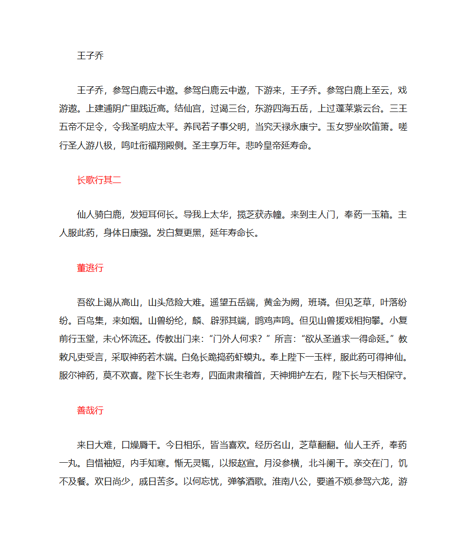 汉乐府游仙诗第1页