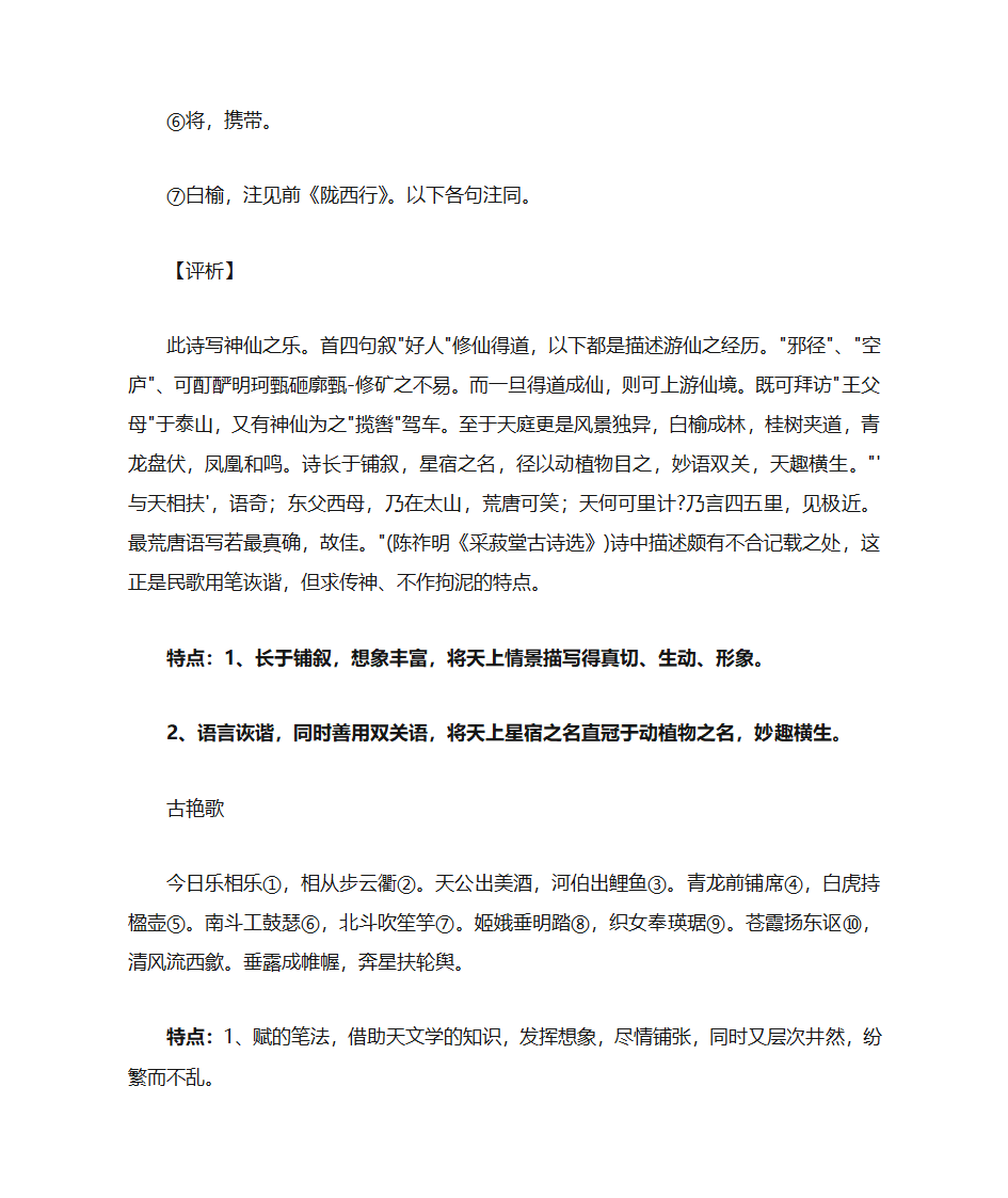 汉乐府游仙诗第3页