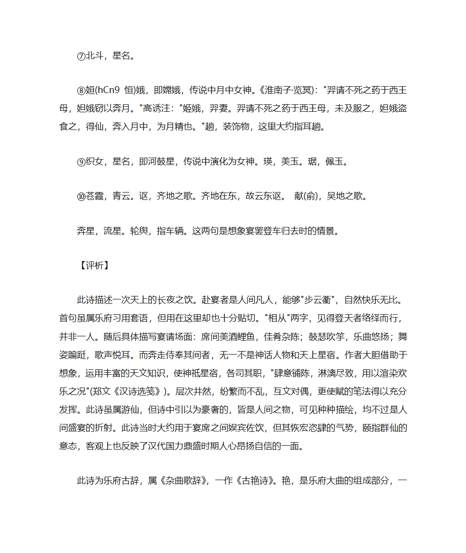 汉乐府游仙诗第5页