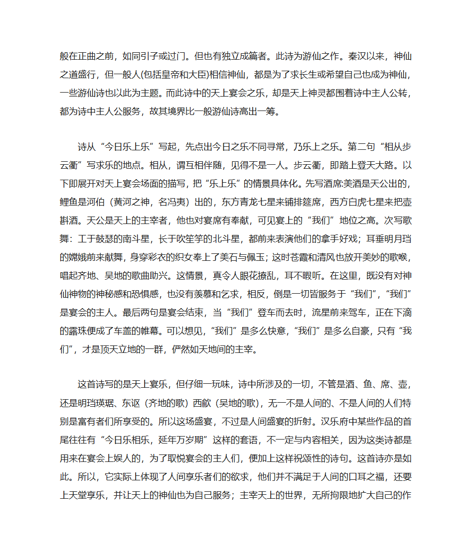 汉乐府游仙诗第6页