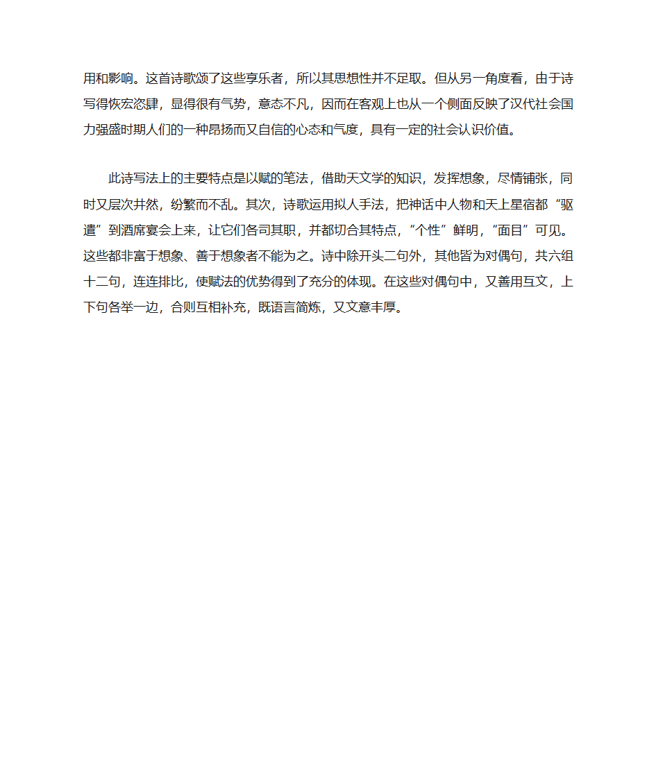 汉乐府游仙诗第7页