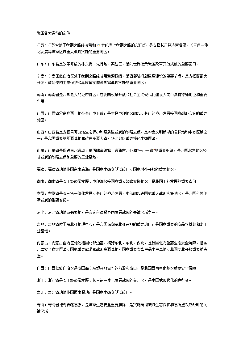 我国各大省份的定位第1页