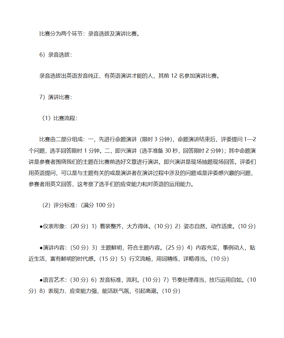 英语演讲比赛第3页